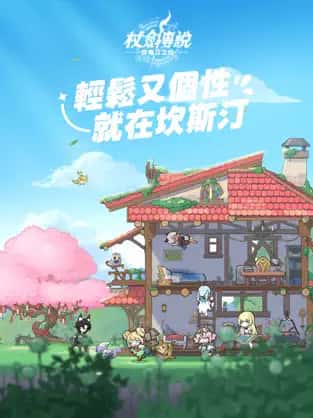 仗剑传说|手游